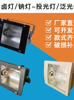 亚明金卤灯70W100W150W钠灯投光灯户外防水广告牌照树灯绿光蓝光