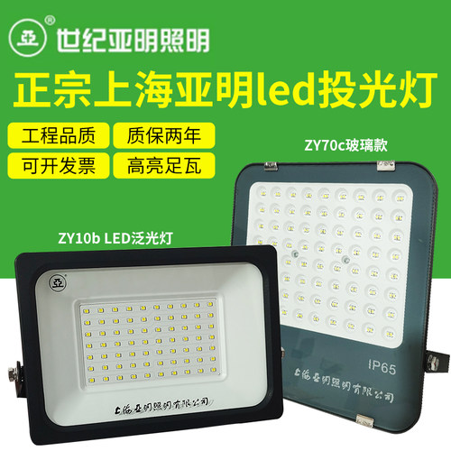 上海亚明泛光灯质优价廉