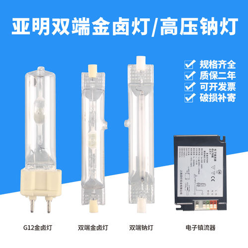 双端金卤灯钠灯70W150W