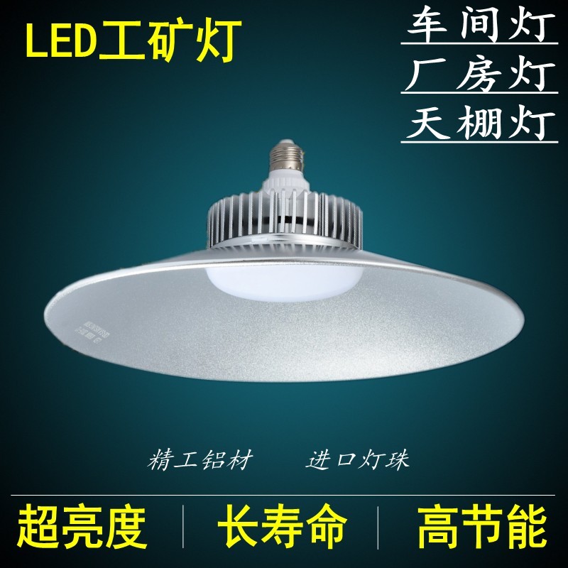 LED工礦燈E27螺口大功率LED飛碟燈車間廠房天棚家用工程照明燈