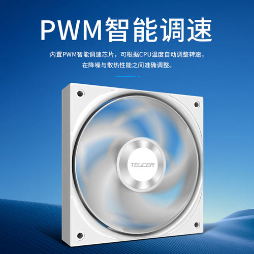 零度世家F12PST智能调速风扇