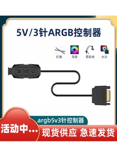 机箱风扇12v4针RGB灯光控制器 argb5V3针转SATA供电主板同步接口