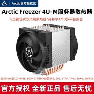 SP6 TR4 M服务器CPU散热器4189 Arctic sTR5 SP3 4677 Freezer