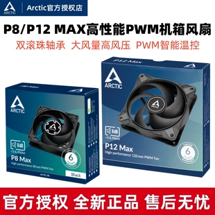 P14 MAX 12厘米温控机箱风扇台式 电脑CPU散热风扇 P12 ARCTIC