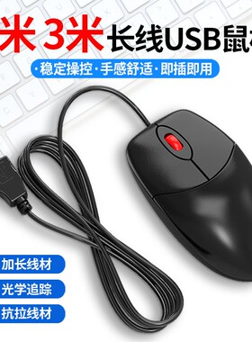 电脑有线USB加长线鼠标  2m3米5米两米PS2圆口家用办公超长线鼠标