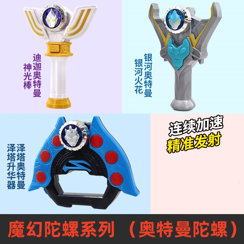 魔幻陀螺玩具奥特曼陀螺