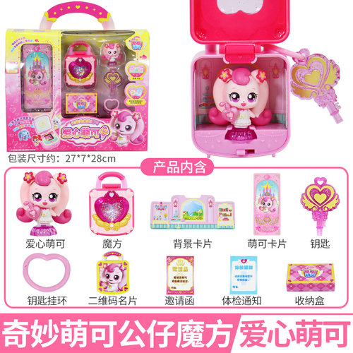 奇妙萌可魔法钥匙全套女孩玩具