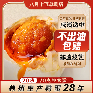 八月十五！烤咸鸭蛋70g×20枚