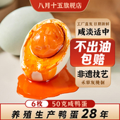 八月十五红树林熟咸鸭蛋50gX6枚大蛋黄鸭蛋金黄流油起沙配粥下饭