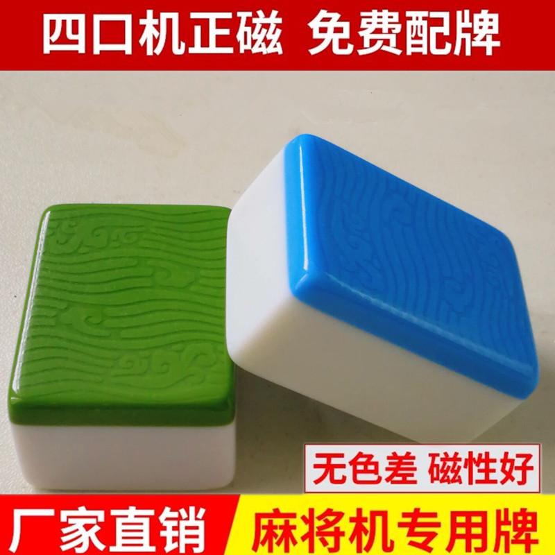 棋牌室麻将机专用机用上海浪花麻将牌40mm42mm一级品四口机麻将-封面