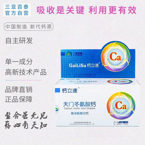 钙立速螯合钙30克独立包装钙粉