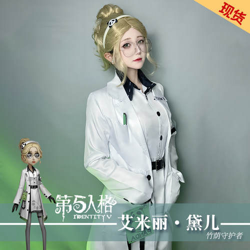 第五人格竹萌守护者医生COS服