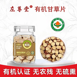 左尊堂有机甘草片大泡水煲汤红皮陈皮正品官方旗舰店金银花中药材