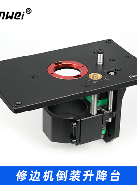 修边机倒装升降台木工微调升降铣刀倒角工作台雕刻开槽敢为ganwei