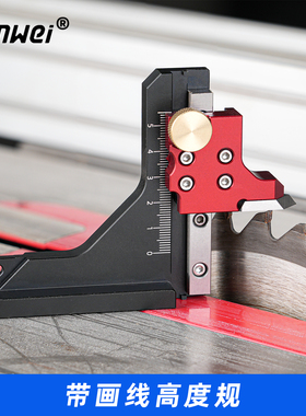 Ganwei高度规划线规测高定高画线测量仪木工工具锯台修边机调节