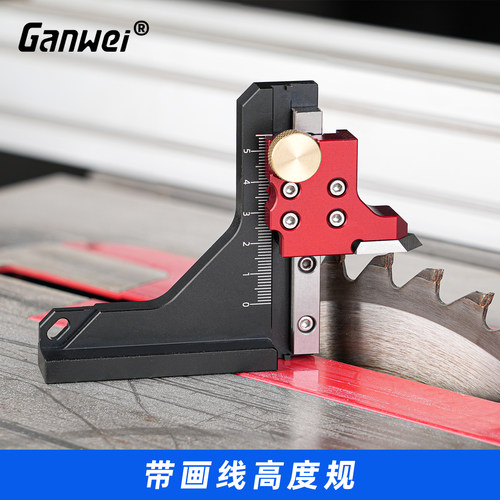 Ganwei高度规划线规测高定高画线测量仪木工工具锯台修边机调节