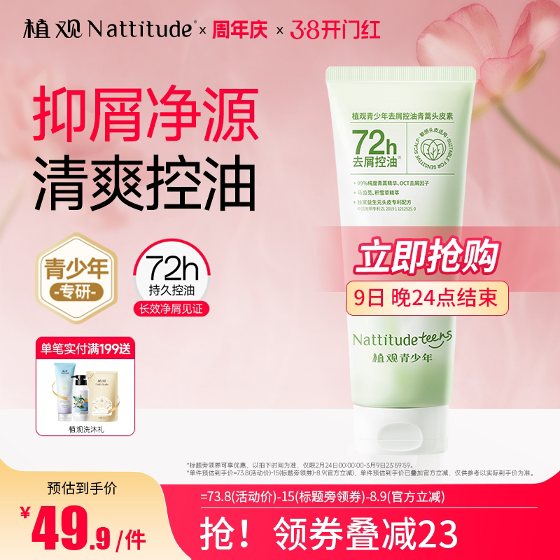 植观青少年去屑控油青蒿头皮素儿童专用洗发水膏男女孩青春期学生