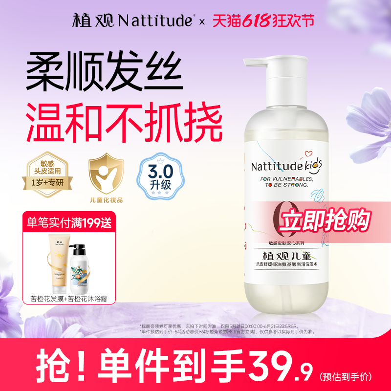 植观积雪草儿童洗发水专用1-12宝宝无泪氨基酸中大童洗头膏男女孩