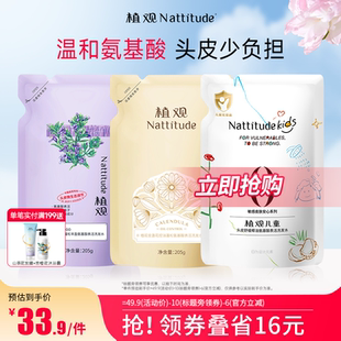 植观丰盈蓬松氨基酸洗发水露补充装无硅油控油洗头水男女正品官方