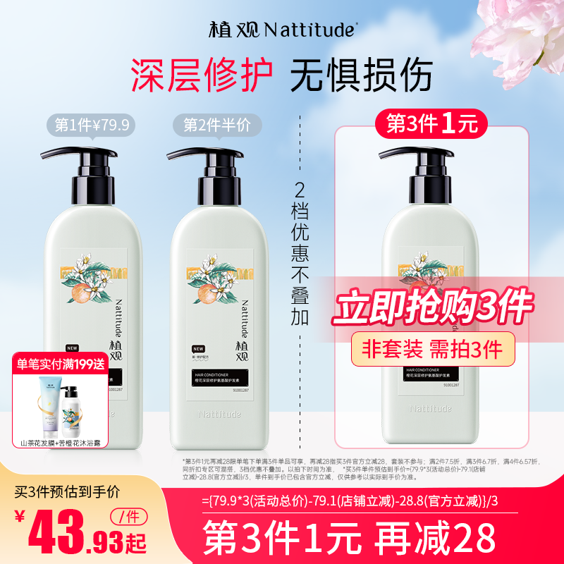 植观修护氨基酸护发素改善毛躁