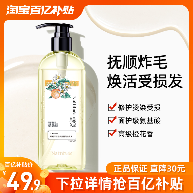 植观橙花氨基酸修护洗发水男女士洗发露改善干枯毛躁护发素洗头膏