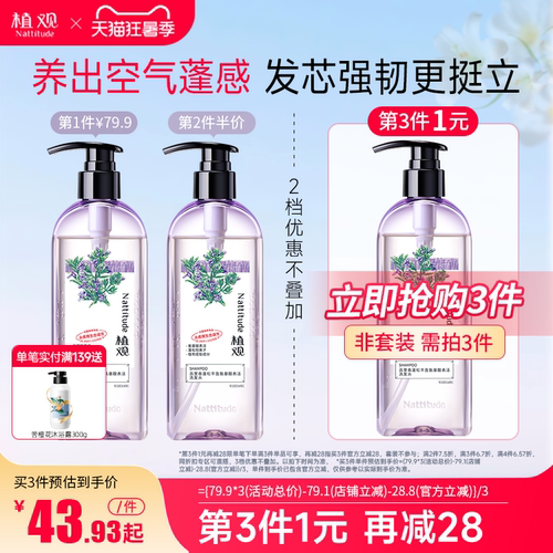 植观丰盈蓬松氨基酸洗发水无硅油洗发露洗头膏男女士正品官方品牌 - 封面