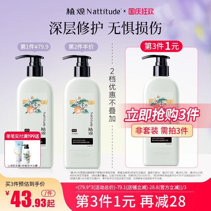 植观修护氨基酸护发素改善毛躁