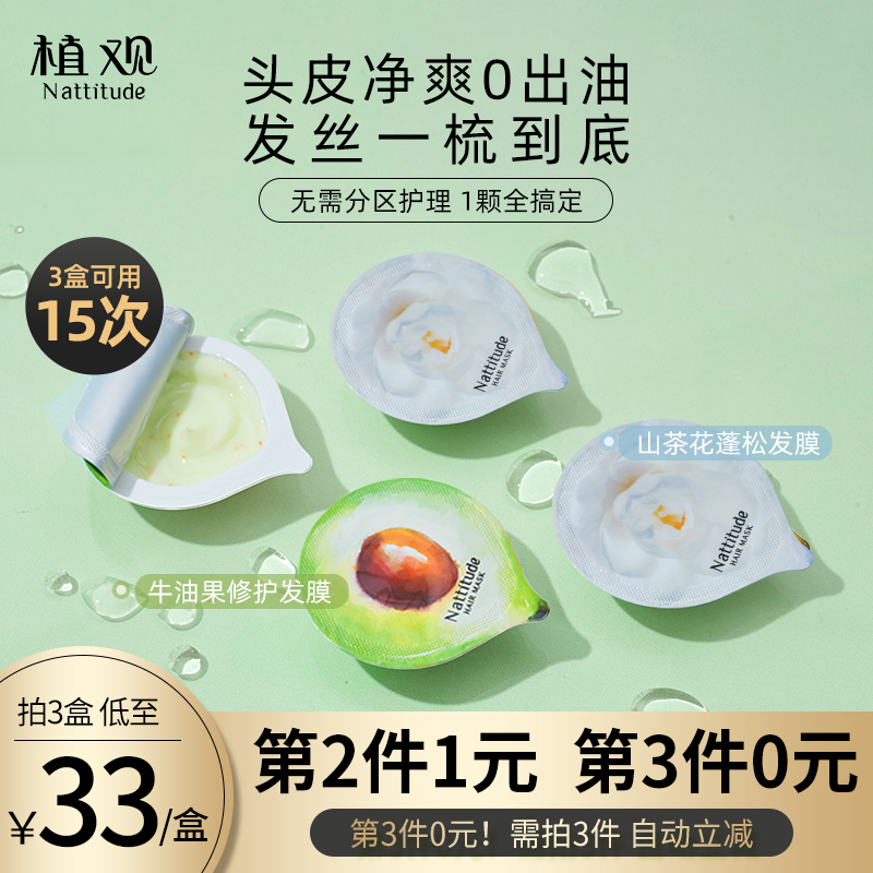植观发膜倒膜女护发素修护干枯染烫受损改善毛躁免蒸水疗顺滑柔顺