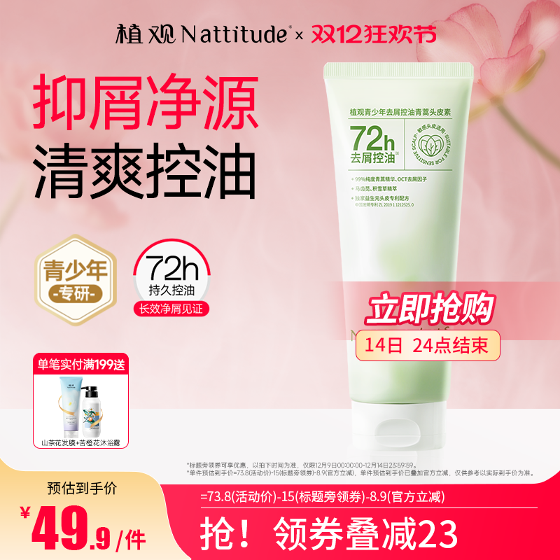 植观青少年去屑控油青蒿头皮素儿童专用洗发水膏男女孩青春期学生