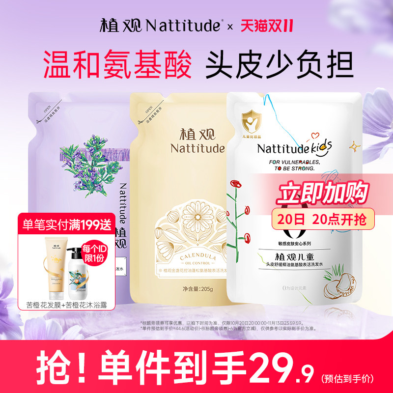 植观丰盈蓬松氨基酸洗发水露补充装无硅油控油洗头水男女正品官方