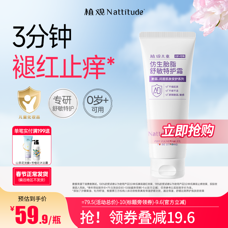 植观儿童特护霜ad霜婴儿润肤霜秋冬面霜宝宝保湿滋润身体乳液护肤