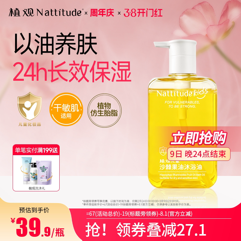 植观儿童沐浴油沙棘果油宝宝专用沐浴露秋冬季婴儿洗澡沐浴身体油