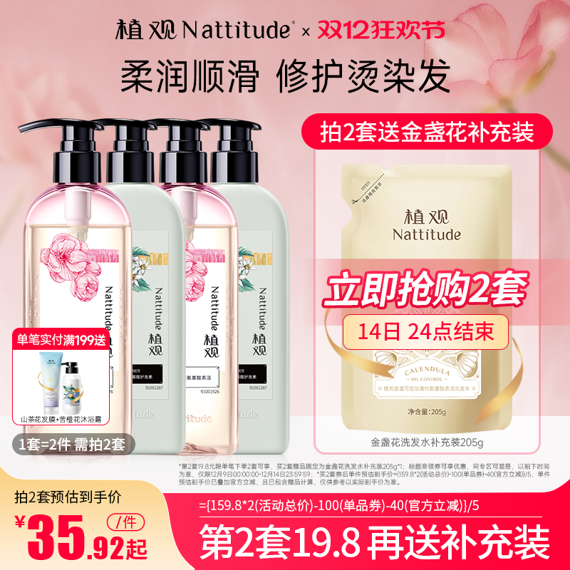 植观氨基酸洗发水套装柔顺丝滑女