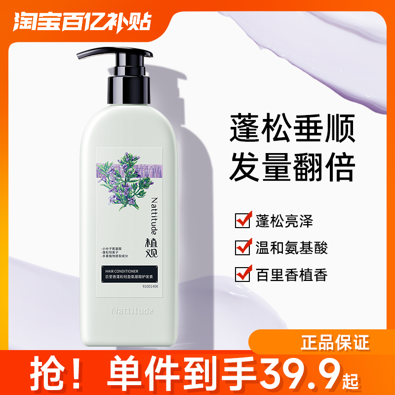 植观氨基酸百里香蓬松护发素护发乳液修护洗发水改善毛躁干枯烫染