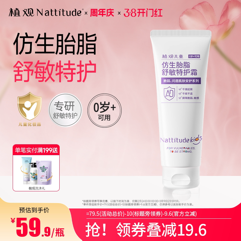 植观儿童特护霜ad霜婴儿润肤霜秋冬面霜宝宝保湿滋润身体乳液护肤