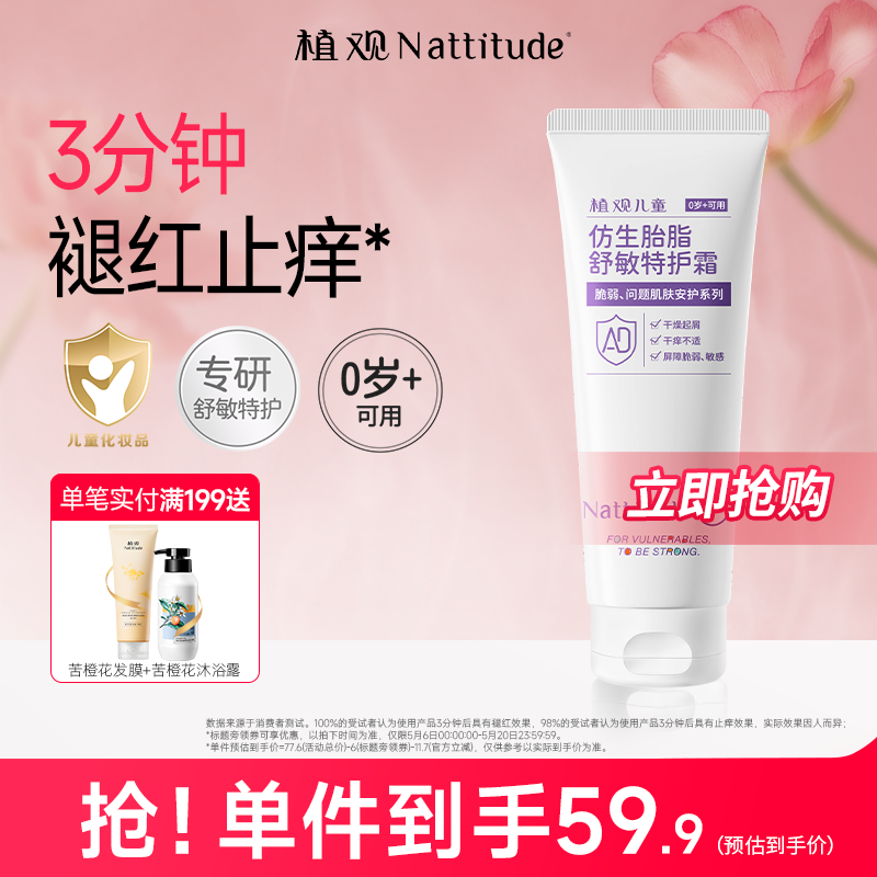 植观儿童特护霜ad霜婴儿润肤面霜宝宝保湿滋润身体乳液护肤干敏红