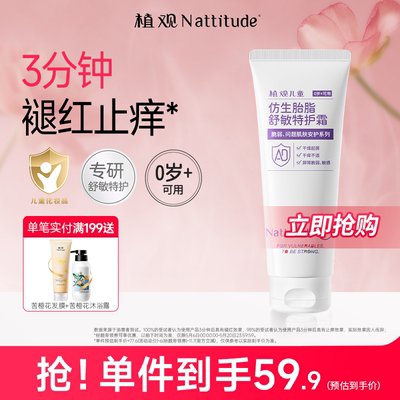 植观儿童特护霜ad霜婴儿润肤面霜宝宝保湿滋润身体乳液护肤干敏红