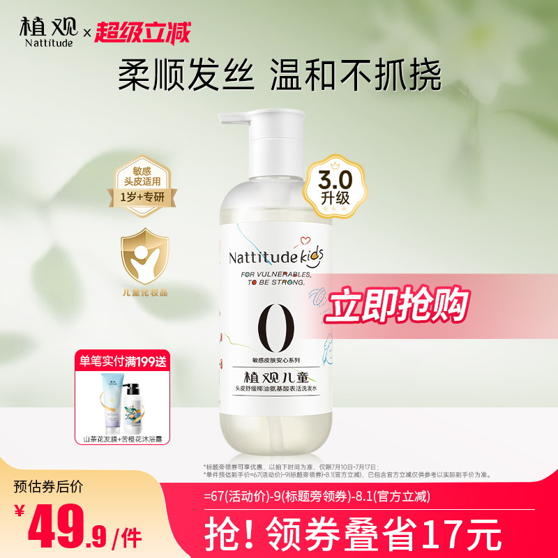 植观积雪草儿童洗发水专用1-12宝宝无泪氨基酸中大童洗头膏男女孩