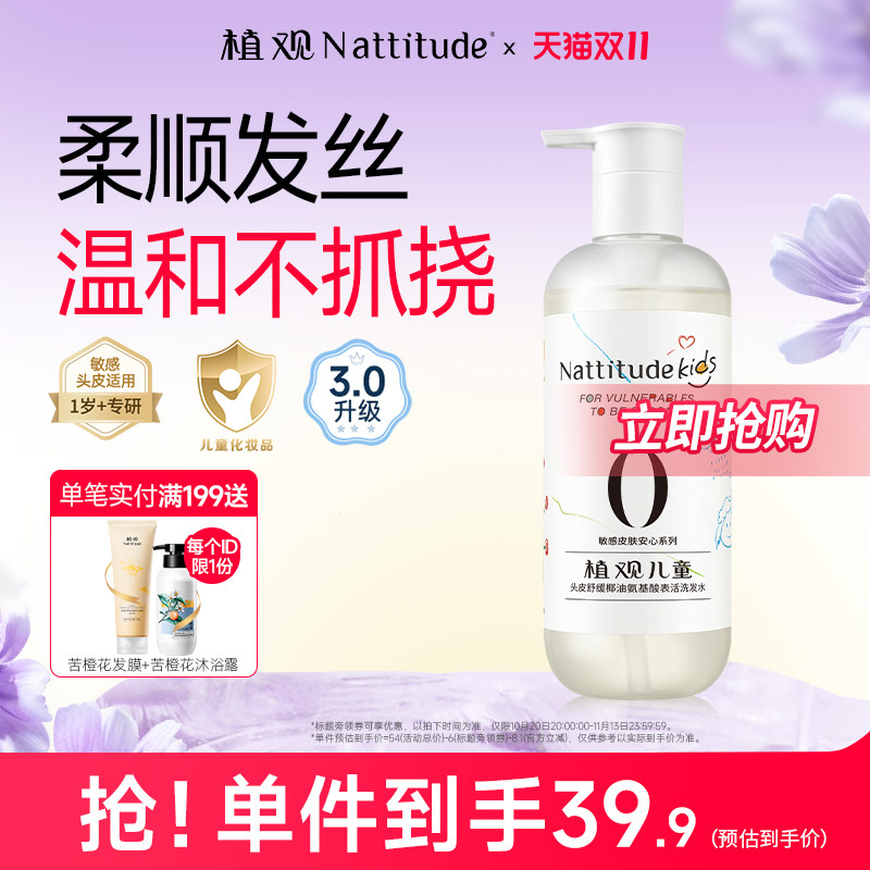 植观积雪草儿童洗发水专用1-12宝宝无泪氨基酸中大童洗头膏男女孩