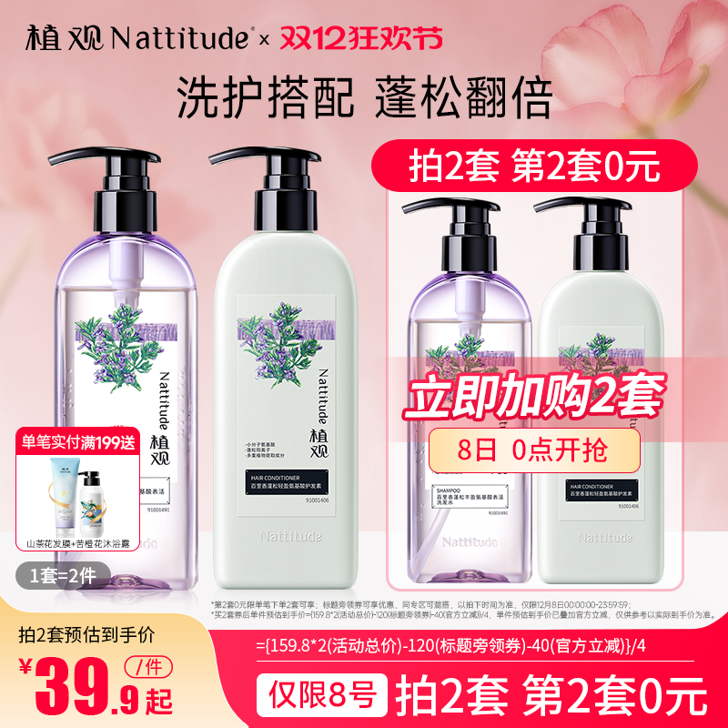 植观丰盈蓬松氨基酸洗发水洗发露护发素洗护套装男女官方正品品牌