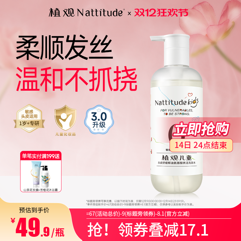 植观积雪草儿童洗发水专用1-12宝宝无泪氨基酸中大童洗头膏男女孩