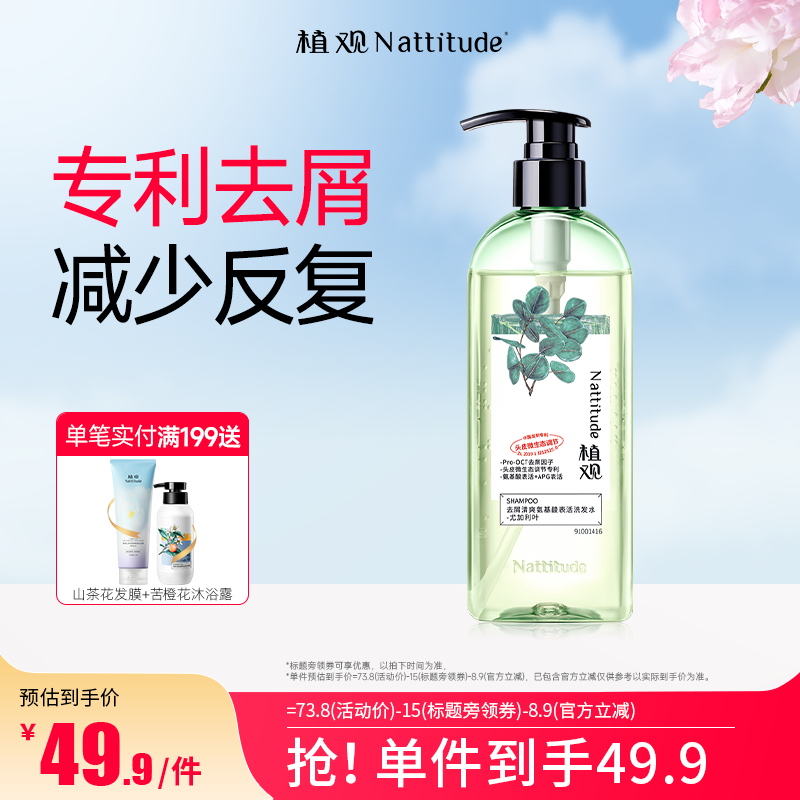 植观青少年去屑洗发水氨基酸无硅油洗发露男女孩学生洗头膏正品