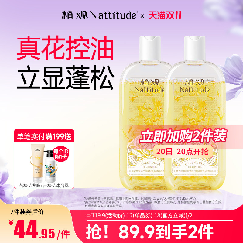 植观旗舰店洗发水金盏花氨基酸洗发露男女控油洗头膏正品官方品牌