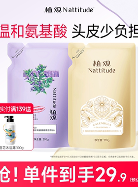 植观丰盈蓬松氨基酸洗发水露补充装无硅油控油洗头水男女正品官方