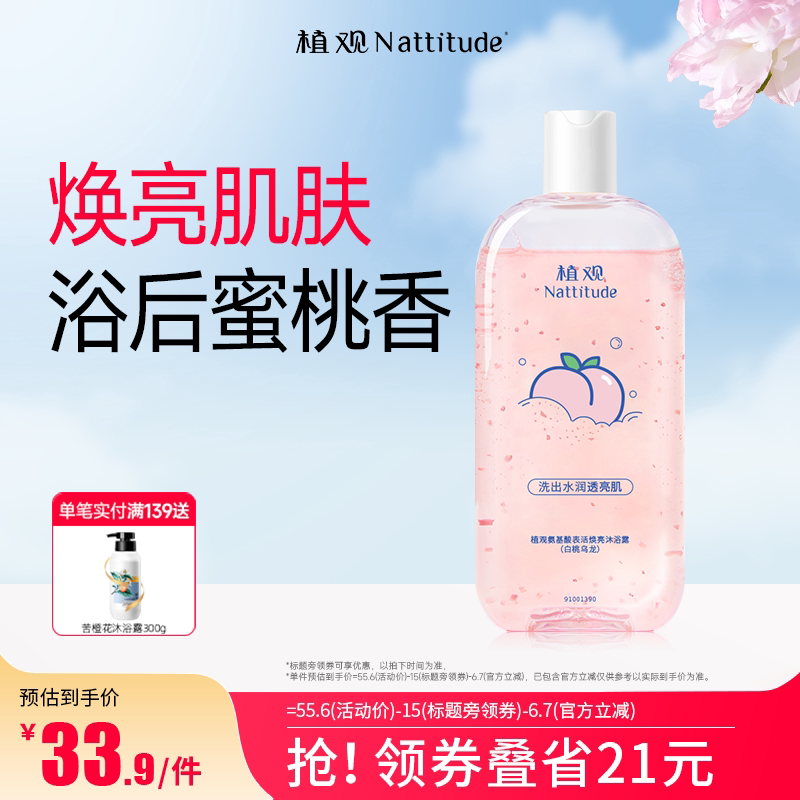 植观桃桃沐浴露儿童男女孩氨基酸水蜜桃香水味香氛沐浴液保湿正品