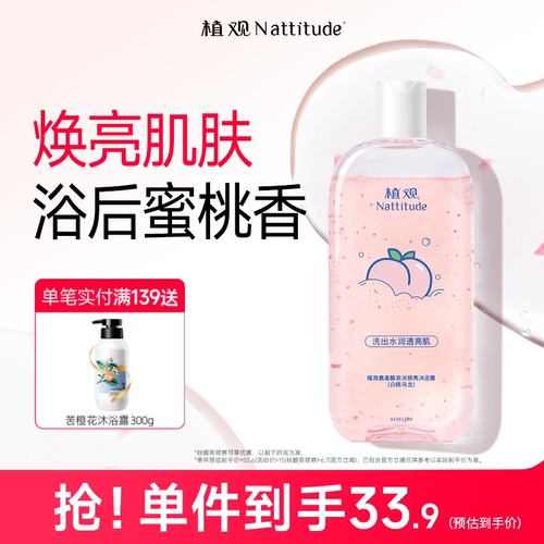 植观氨基酸沐浴露保湿