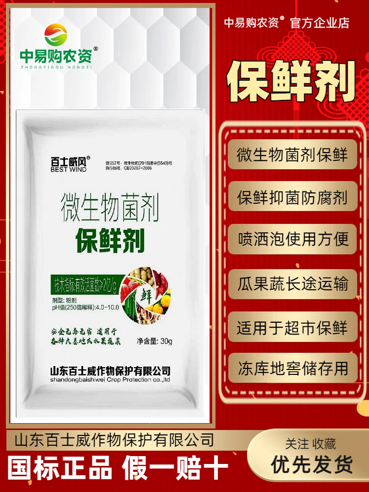 水果蔬菜保鲜剂杀菌剂防腐剂喷雾喷洒浸泡蔬菜水果超市防烂防蔫药