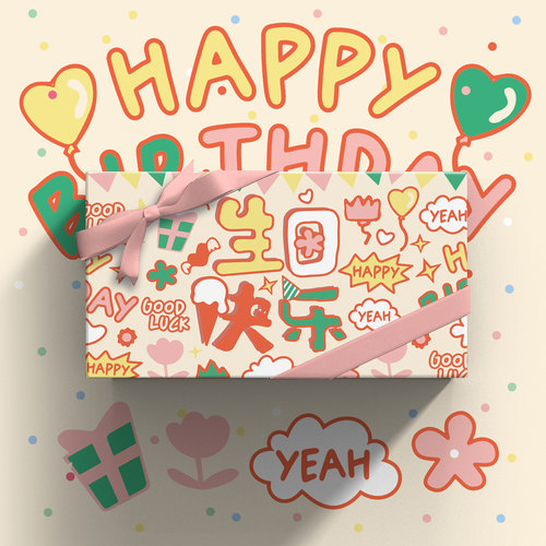 可爱儿童周岁生日礼物包装纸