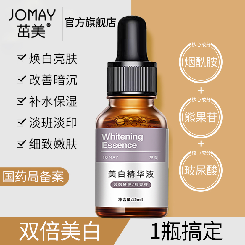 烟酰胺原液美白精华液面部熊果苷玻尿酸抗老提亮去黄淡斑祛痘补水