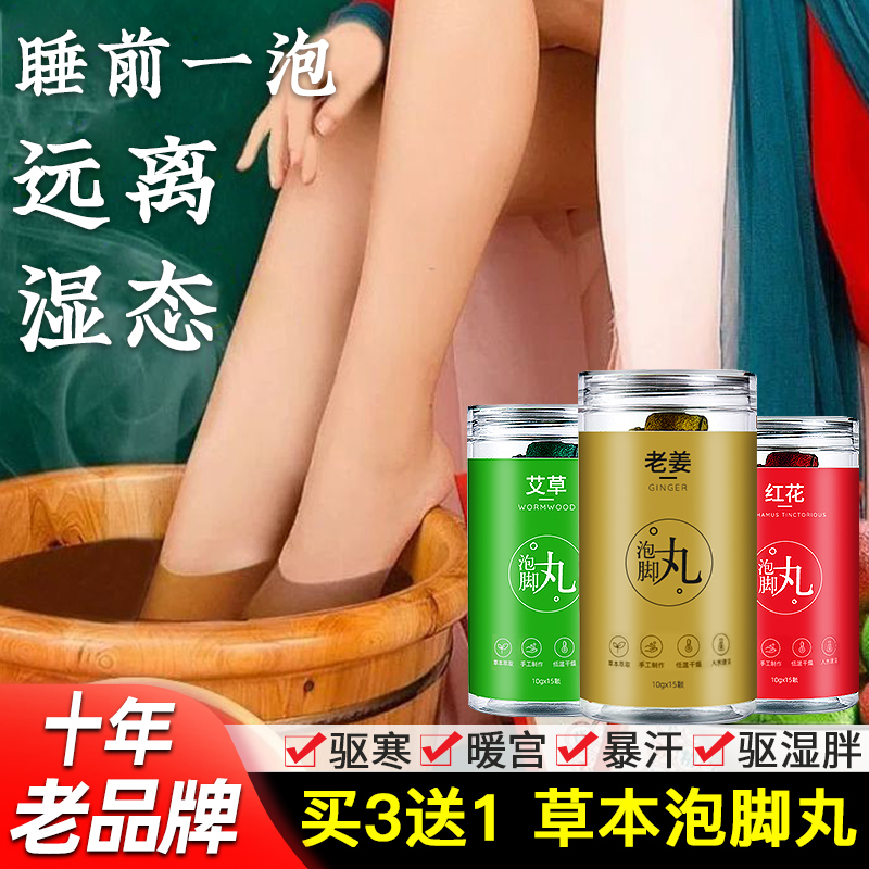 泡脚球暴汗丸草本足浴包艾草艾叶生姜藏红花粉精油泡脚香祛濕宫寒
